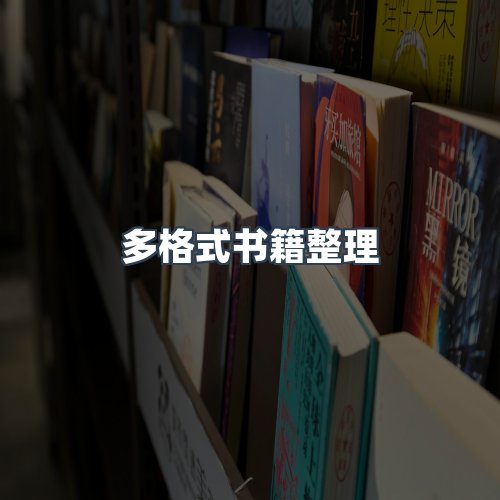 服务优势